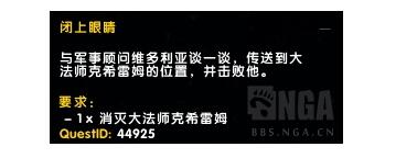 魔獸7.2閉上眼睛任務(wù)怎么完成