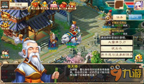 拜师功能详解 《道王》与姑姑再续师徒情缘
