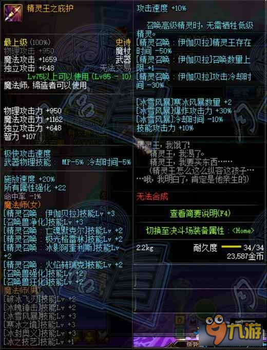 《DNF》90版本召喚師武器選擇