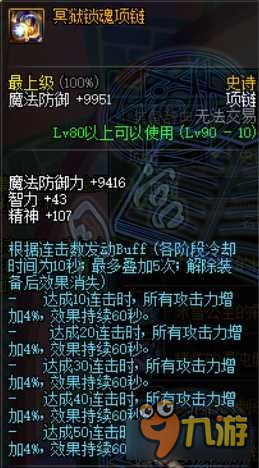 《DNF》90版本召喚師散搭裝備搭配