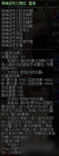 DNF遠古傳說海神套改版 海神套裝怎么樣