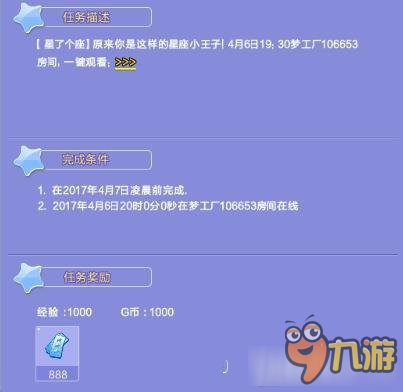 《QQ炫舞》兩個星座小王子任務完成攻略