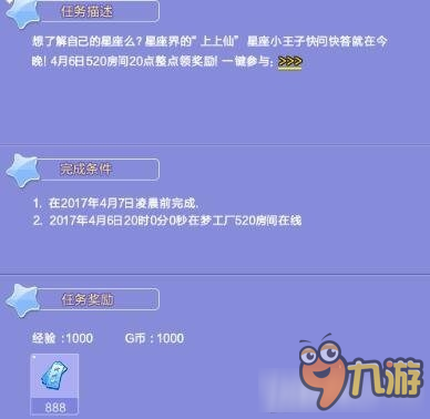 《QQ炫舞》兩個星座小王子任務完成攻略