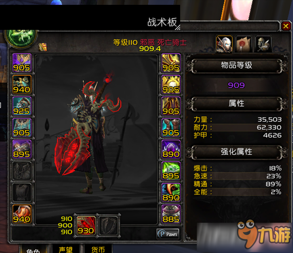 魔獸世界7.2DK法師塔攻略