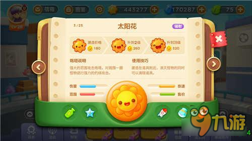 <a id='link_pop' class='keyword-tag' href='https://www.9game.cn/bwlb3/'>保卫萝卜3</a>万事开头难 第一个炮塔应该建造什么