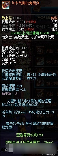 《DNF》90傳說鬼劍士武器解析