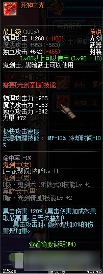 《DNF》90傳說鬼劍士武器解析