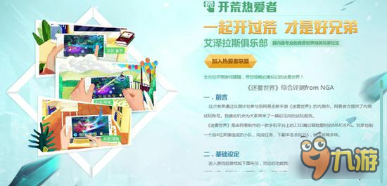 迷霧世界正式上架蘋果AppStore 不一樣的游戲故事