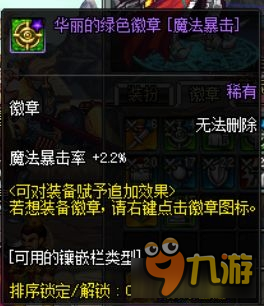 DNF魔法暴擊怎么堆 DNF如何堆魔法暴擊