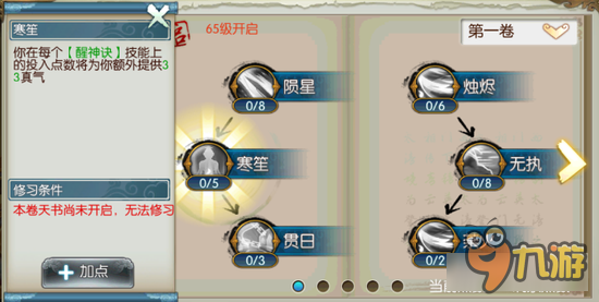 诛仙手游焚香天书焚天技能 天书焚天技能介绍