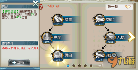 诛仙手游焚香天书焚天技能 天书焚天技能介绍