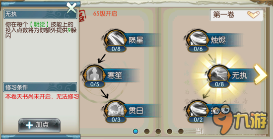 诛仙手游焚香天书焚天技能 天书焚天技能介绍