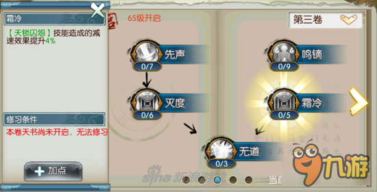 诛仙手游焚香天书焚天技能 天书焚天技能介绍