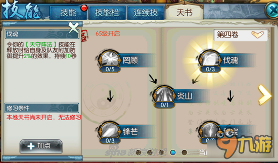 诛仙手游焚香天书焚天技能 天书焚天技能介绍