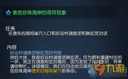 剑灵遗失的海鸣巢穴怎么去 剑灵遗失的海鸣巢穴在哪