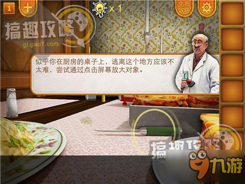 密室逃脱逃出神秘豪宅4第1关攻略 逃出神秘豪宅4攻略1关