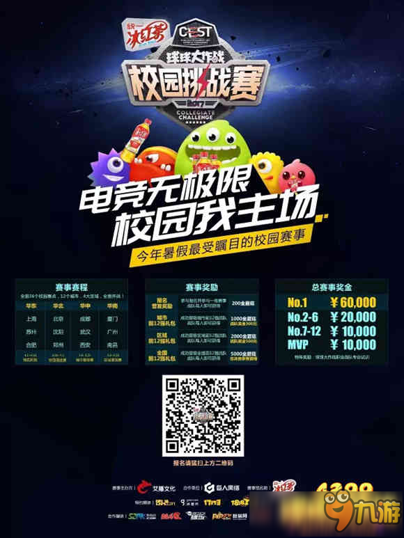 《球球大作戰(zhàn)》CEST報名開啟 巨額獎金等你來拿