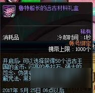 DNF西海岸活动更新 鲁特船长的秘密指令送传说