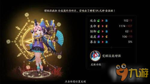 阴阳师金鱼姬最强御魂推荐 金鱼姬御魂怎么搭配