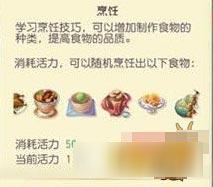 大唐游仙记怎么卖烹饪赚钱 售卖小技巧