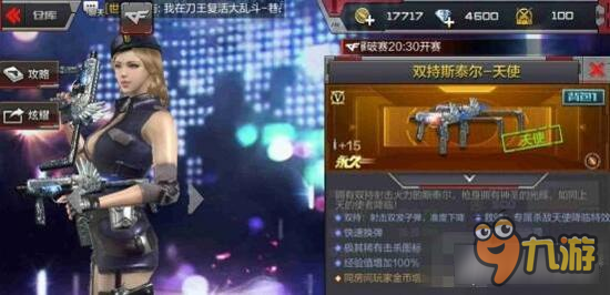 穿越火线手游斯太尔天使实战解析 双持伤害爆炸