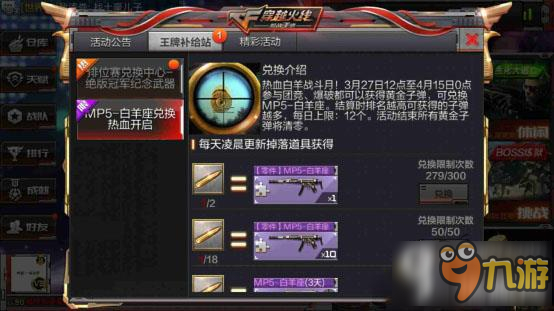 cf手游武器MP5白羊座怎么样 MP5白羊座武器属性介绍