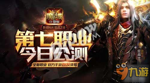 SNH48直播首秀 魔域口袋版狂战士今日登场！