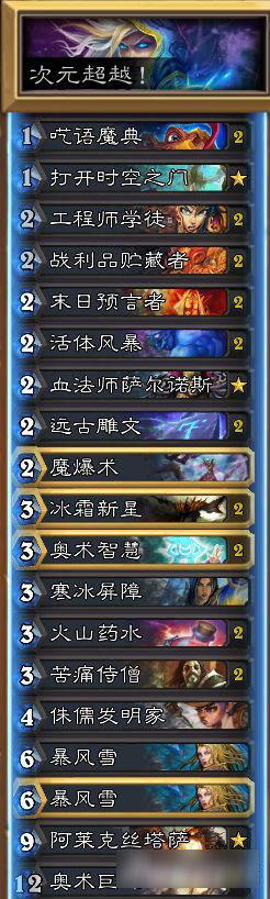 <a id='link_pop' class='keyword-tag' href='https://www.9game.cn/lscsmsyxcazb/'>炉石传说</a>任务巨人法卡组推荐 次元超越斩杀打脸