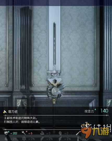 《最终幻想15（FF15）》全可升级武器所需素材一览