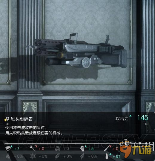 《最终幻想15（FF15）》全可升级武器所需素材一览