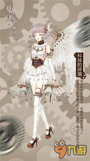 雏翼 《夏目的美丽日记》新版本即将上线