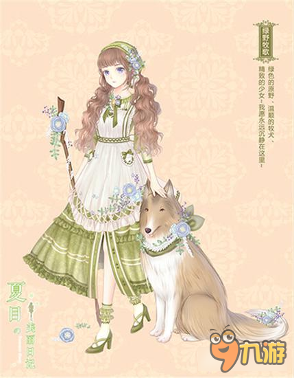 雏翼 《夏目的美丽日记》新版本即将上线