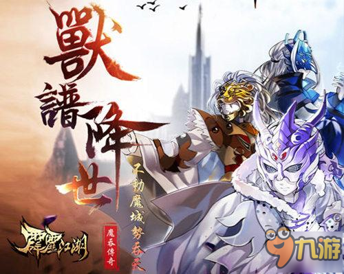 暴力奶爸《霹靂江湖》魔吞十二宮麒麟星能力解析