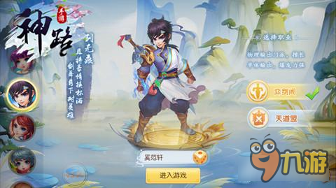 问鼎八荒 《神路》巅峰仙道会阵容详解