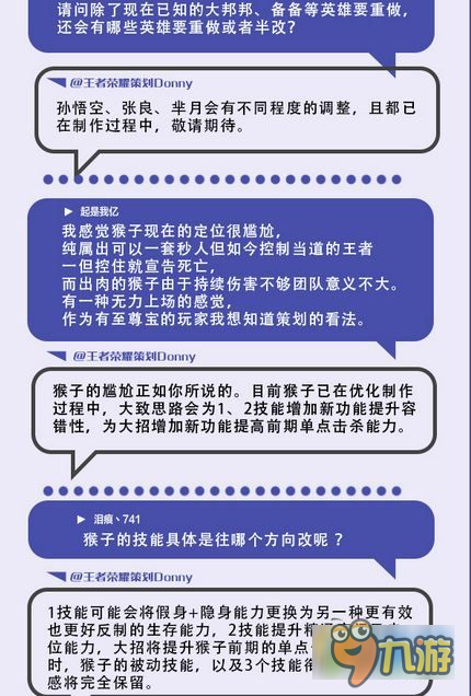 王者榮耀孫悟空即將重做 孫悟空重做方向公布