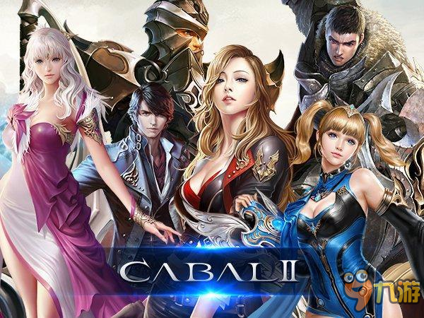 游藝春秋簽約經(jīng)典韓游續(xù)作 《CABAL2》將首登大陸