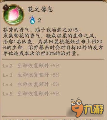 阴阳师手游桃花妖暴击流测评 唯一的暴击奶妈