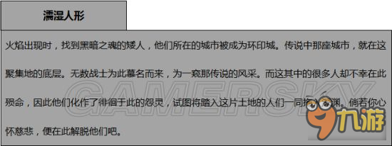 《黑暗之魂3》DLC2小怪数据资料大全