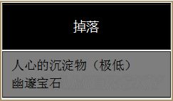 《黑暗之魂3》DLC2小怪数据资料大全