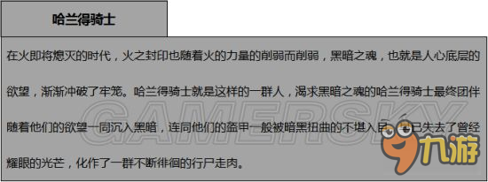 《黑暗之魂3》DLC2小怪数据资料大全