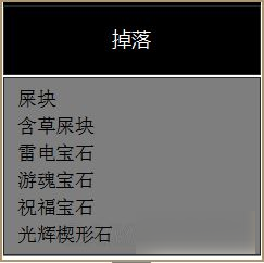 《黑暗之魂3》DLC2小怪?jǐn)?shù)據(jù)資料大全