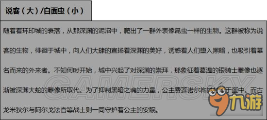 《黑暗之魂3》DLC2小怪?jǐn)?shù)據(jù)資料大全