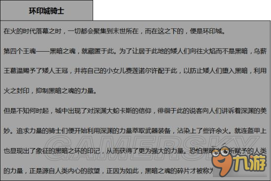 《黑暗之魂3》DLC2小怪数据资料大全