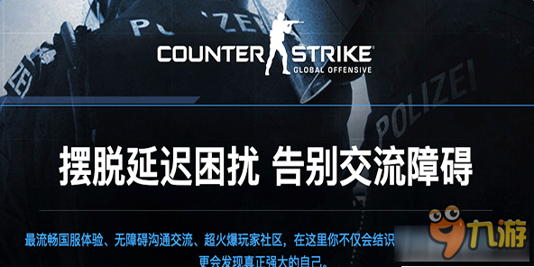 CSGO國服開啟時間 CSGO國服什么時候能玩