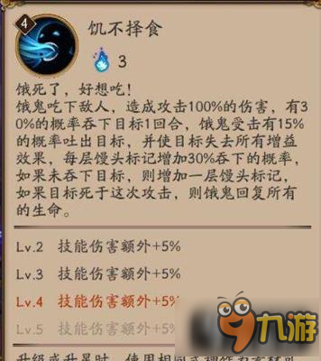 阴阳师六星饿鬼使用心得 六星饿鬼怎么使用