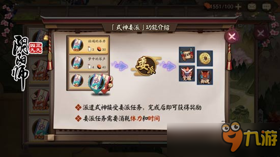 陰陽師4月8號體驗服更新：荒川副本與式神委派上線