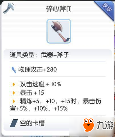 仙境传说RO手游碎心斧怎么获取 碎心斧获取攻略