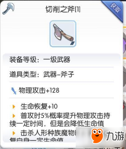 仙境传说RO手游切削之斧怎么获取 切削之斧获取攻略