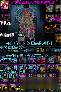《DNF》希洛克的无形意念礼盒介绍