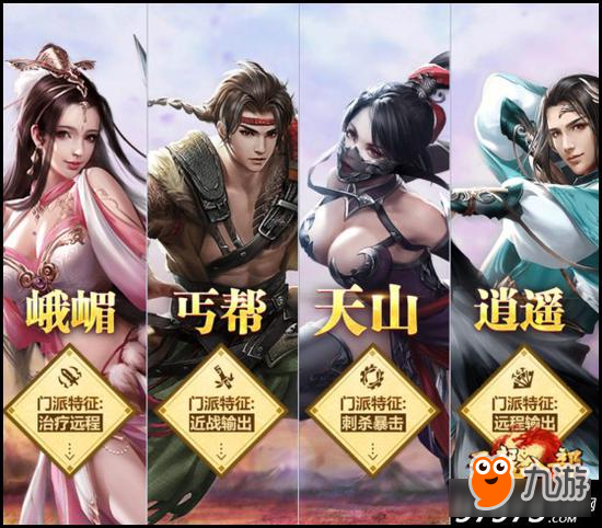 天龙八部手游江湖<a id='link_pop' class='keyword-tag' href='https://www.9game.cn/fenzheng/'>纷争</a>再起 四大门派经典重现